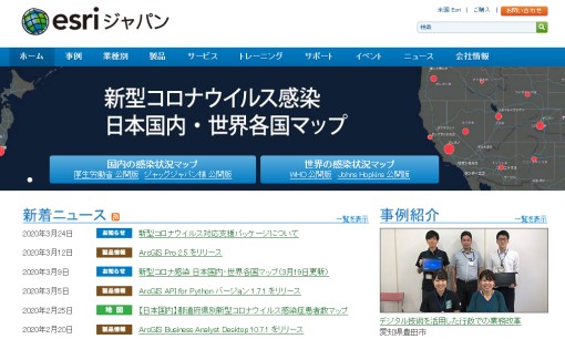 ESRIジャパン株式会社のシステム開発サービスのホームページ画像