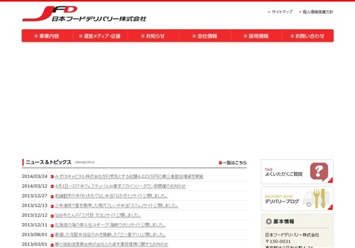 日本フードデリバリー株式会社の日本フードデリバリーサービス