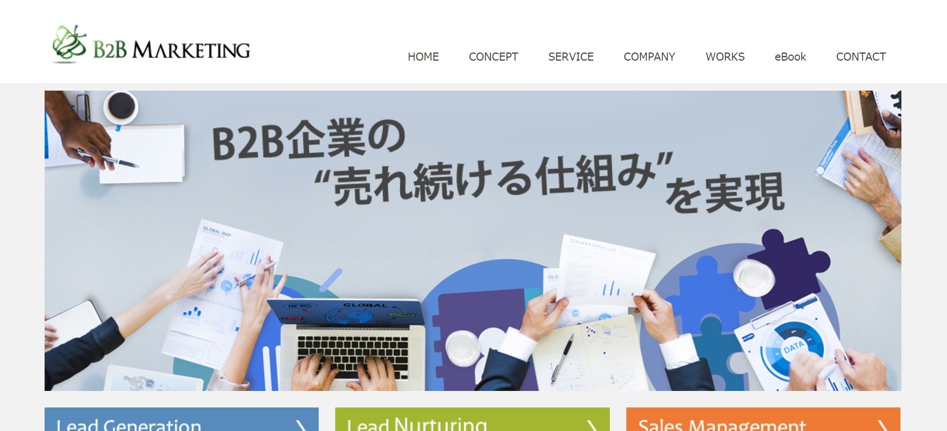 B2Bマーケティング株式会社のB2Bマーケティング株式会社サービス