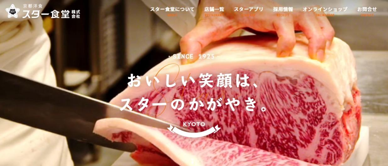 スター食堂株式会社のイベント企画サービスのホームページ画像