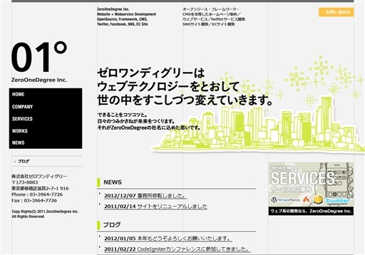 株式会社ゼロワンディグリーのゼロワンディグリーサービス