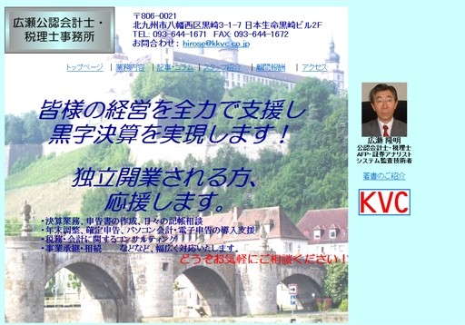 広瀬公認会計士・税理士事務所の広瀬公認会計士・税理士事務所サービス