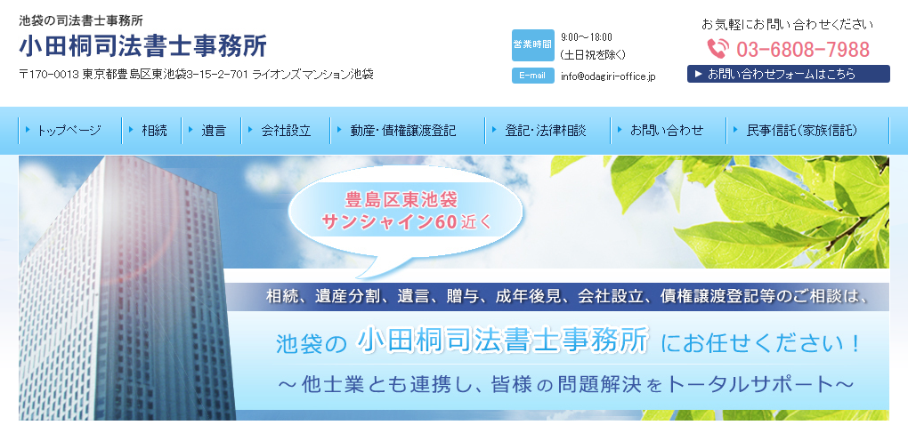 小田桐司法書士事務所の小田桐司法書士事務所サービス