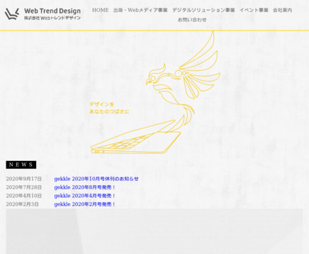 株式会社Webトレンドデザインの株式会社Webトレンドデザインサービス