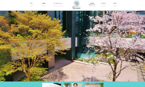 京橋トレジャリー税理士事務所の税理士サービスのホームページ画像