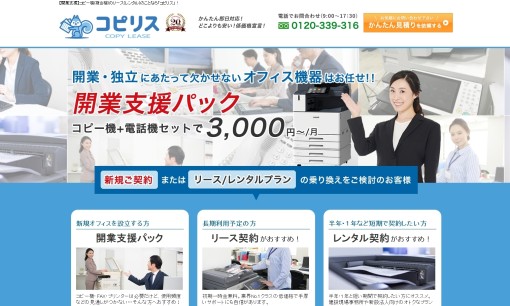 新日本住建株式会社のOA機器サービスのホームページ画像