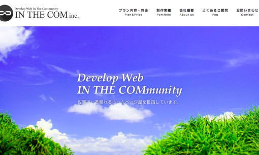 株式会社イン・ザ・コムのホームページ制作サービスのホームページ画像
