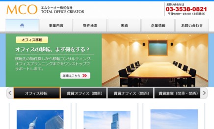 エムシーオー株式会社のオフィスデザインサービスのホームページ画像