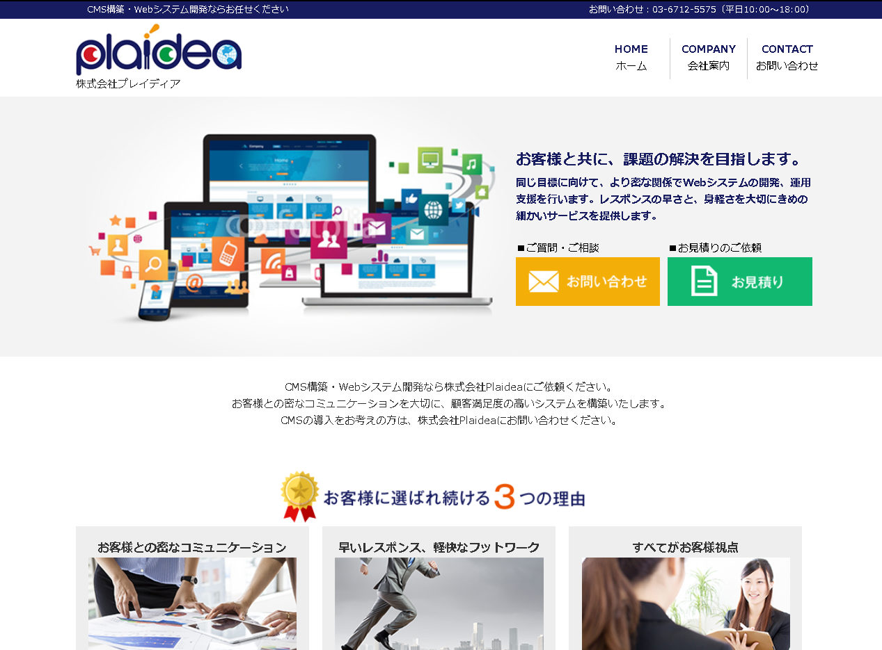 株式会社Plaideaの株式会社Plaideaサービス