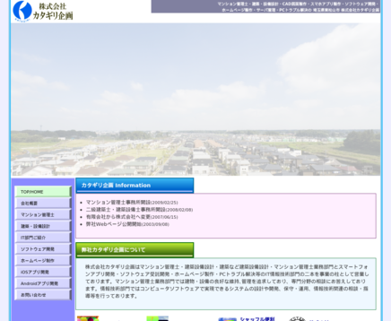 株式会社カタギリ企画の株式会社カタギリ企画サービス