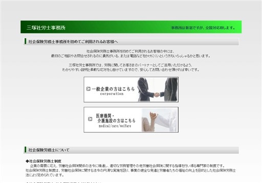 株式会社コンクレティオの三塚社労士事務所サービス