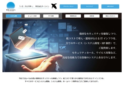株式会社オーシャンの株式会社オーシャンサービス