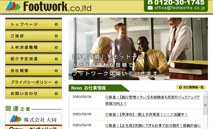 株式会社フットワークの株式会社フットワークサービス