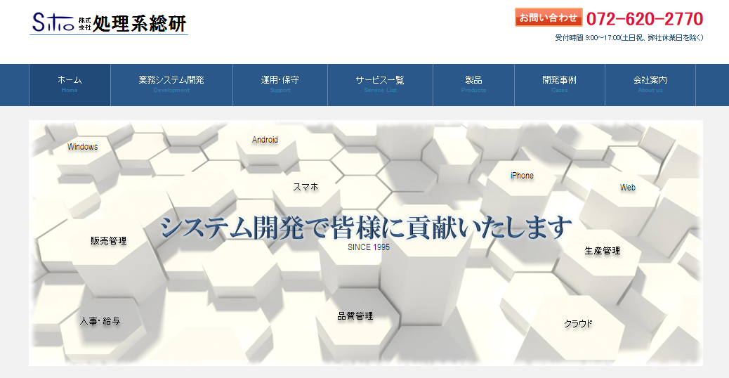 株式会社処理系総研の株式会社処理系総研サービス
