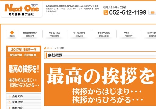 愛知計機株式会社の愛知計機株式会社サービス