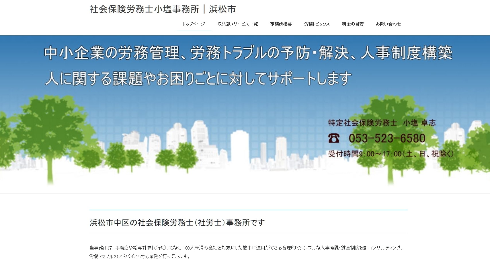 社会保険労務士小塩事務所の社会保険労務士小塩事務所サービス