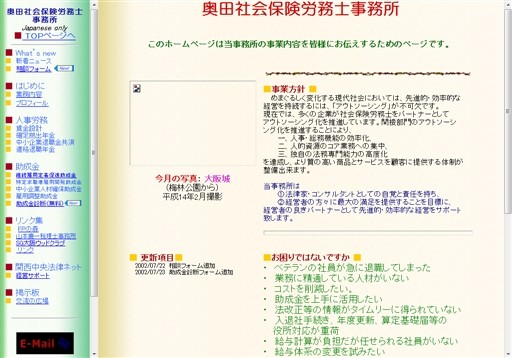 奥田社会保険労務士事務所の奥田社会保険労務士事務所サービス