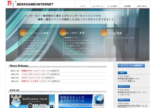 株式会社ベッコアメ・インターネットのベッコアメ・インターネットサービス