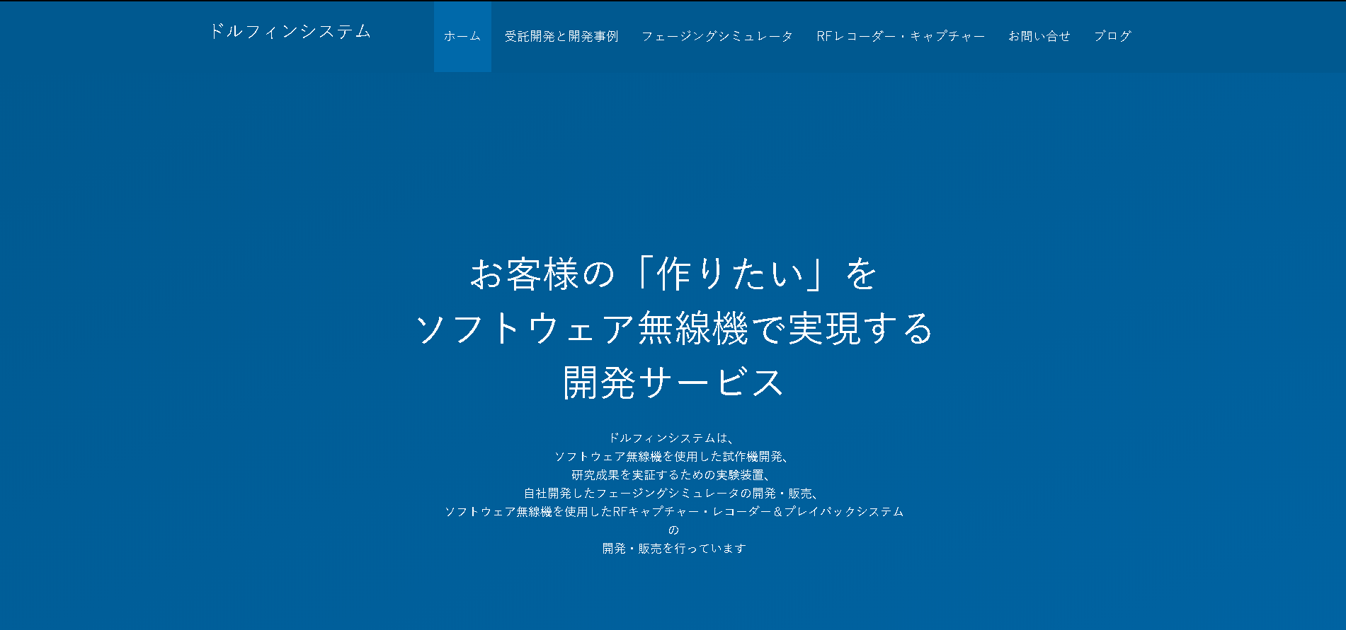 株式会社ドルフィンシステムのドルフィンシステムサービス