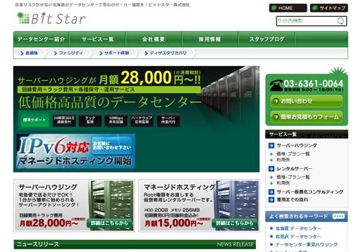 ビットスター株式会社のビットスターサービス