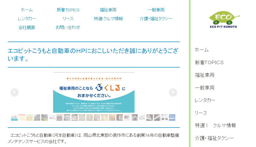 有限会社河本自動車の有限会社河本自動車サービス
