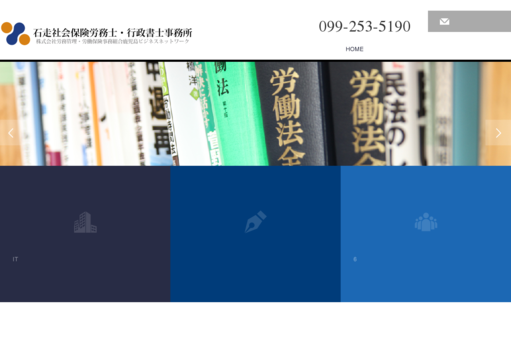 石走社会保険労務士・行政書士事務所の石走社会保険労務士・行政書士事務所サービス