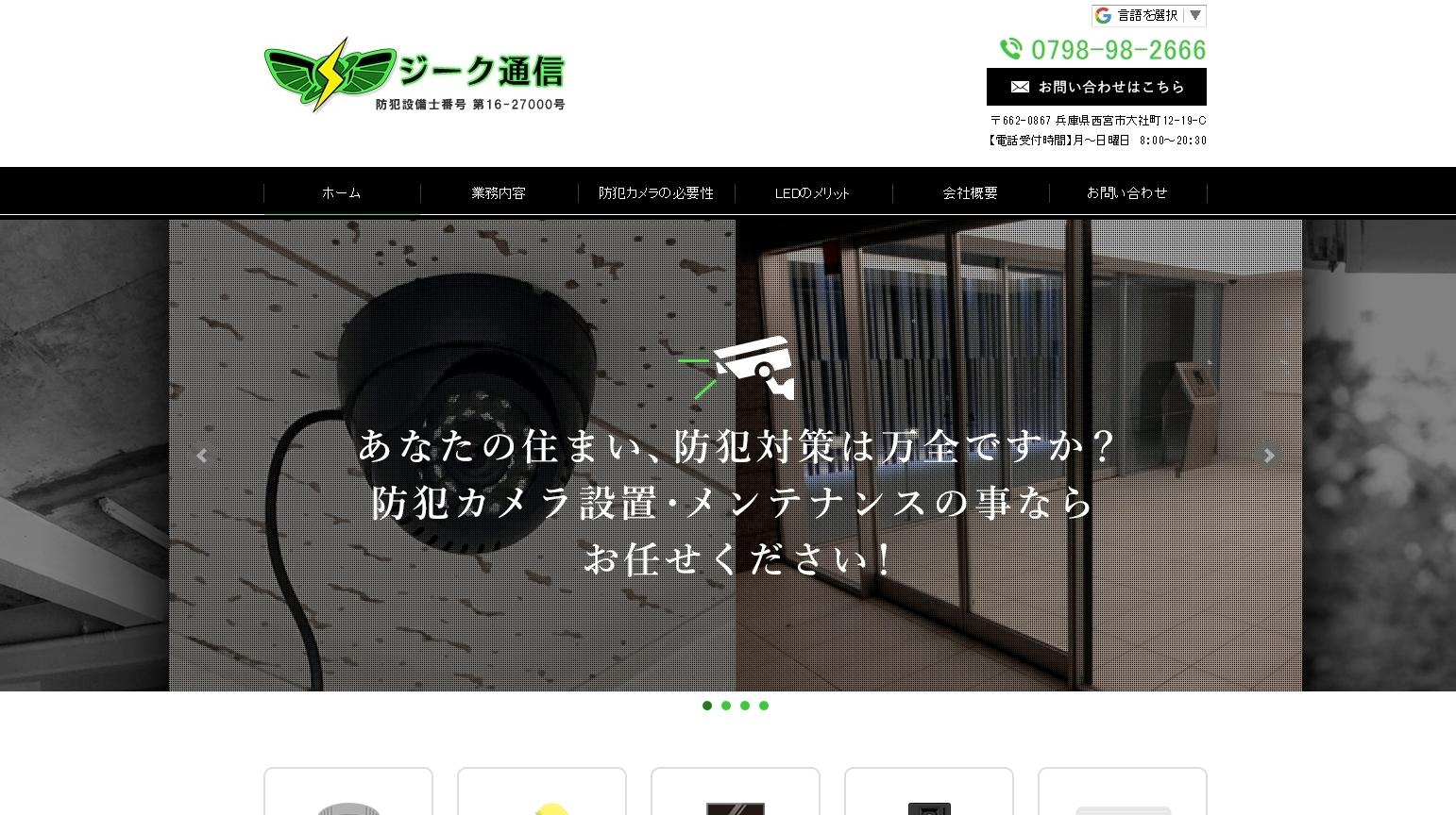 株式会社ERIKA組の電気通信工事サービスのホームページ画像