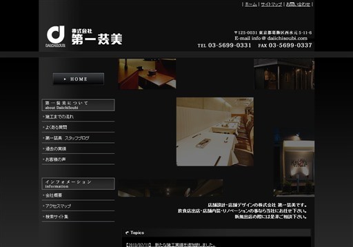 株式会社 第一装美の第一装美サービス