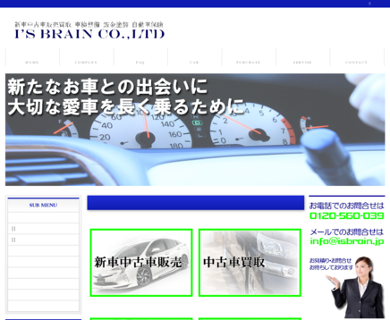 株式会社I'sBrain(アイズブレイン)のI'sBrainサービス