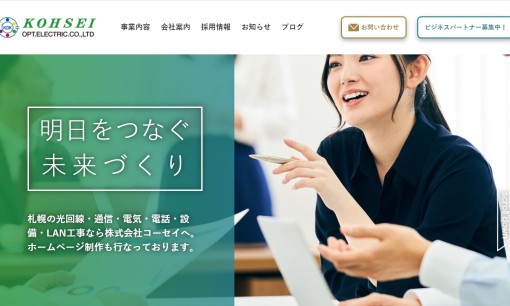株式会社コーセイのホームページ制作サービスのホームページ画像