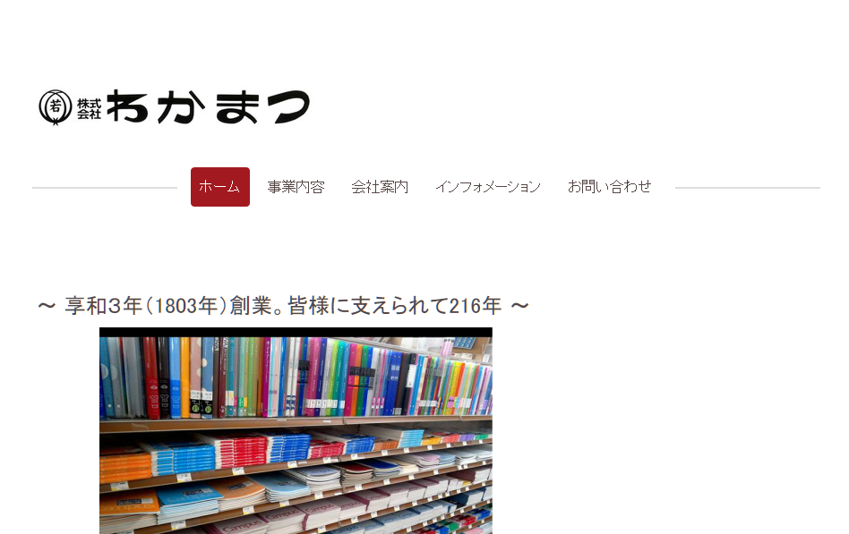 株式会社わかまつの株式会社わかまつサービス