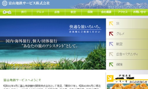 富山地鉄サービス株式会社のマス広告サービスのホームページ画像