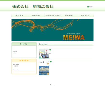 株式会社明和広告社の株式会社明和広告社サービス