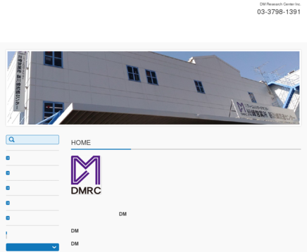 株式会社ディーエムリサーチセンターの株式会社ディーエムリサーチセンターサービス