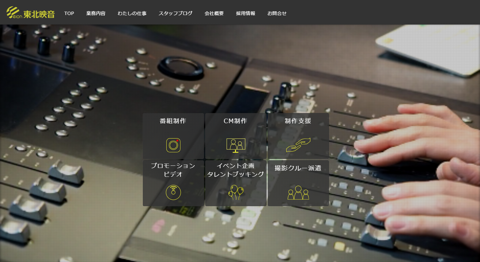 東北映音株式会社の東北映音株式会社サービス
