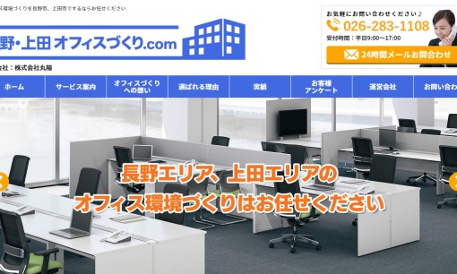 株式会社丸陽のオフィスデザインサービスのホームページ画像