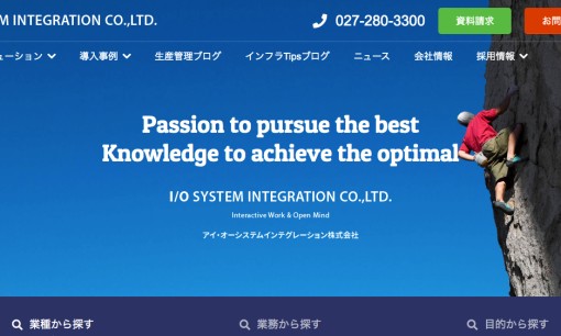 アイ・オーシステムインテグレーション株式会社のシステム開発サービスのホームページ画像