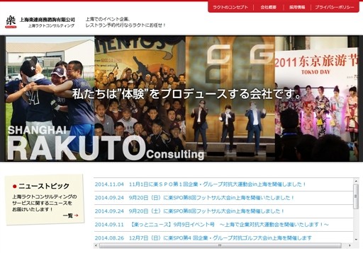 上海ラクトコンサルティングの上海ラクトコンサルティングサービス