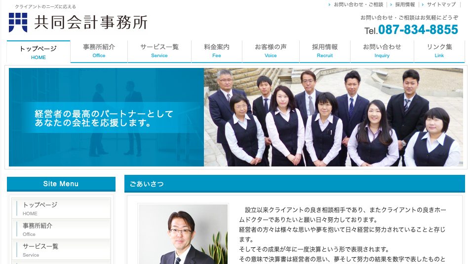 共同会計事務所の共同会計事務所サービス