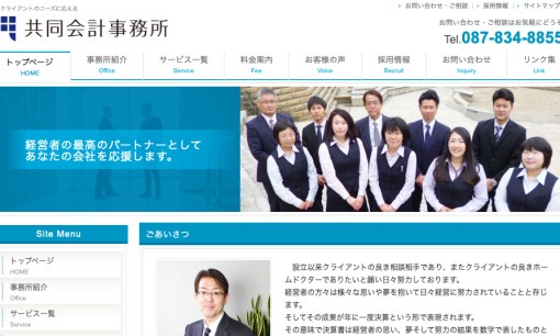 共同会計事務所の税理士サービスのホームページ画像