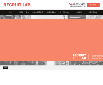 リクルートラボ株式会社のリクルートラボ株式会社サービス