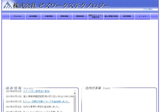 株式会社ビズワークステクノロジーの株式会社ビズワークステクノロジーサービス