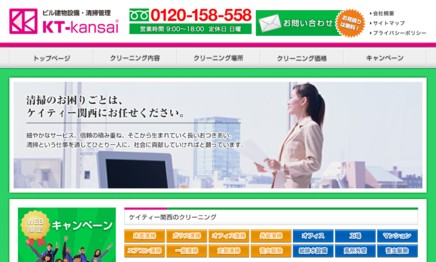 株式会社オフィスクリーニング大阪のオフィス清掃サービスのホームページ画像
