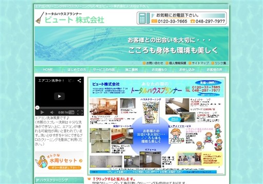 ビュート株式会社のビュート株式会社サービス