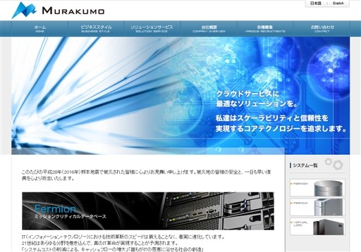 株式会社Murakumoの株式会社Murakumoサービス