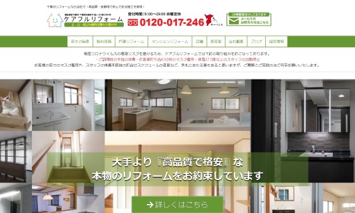 ケアフル株式会社の店舗デザインサービスのホームページ画像