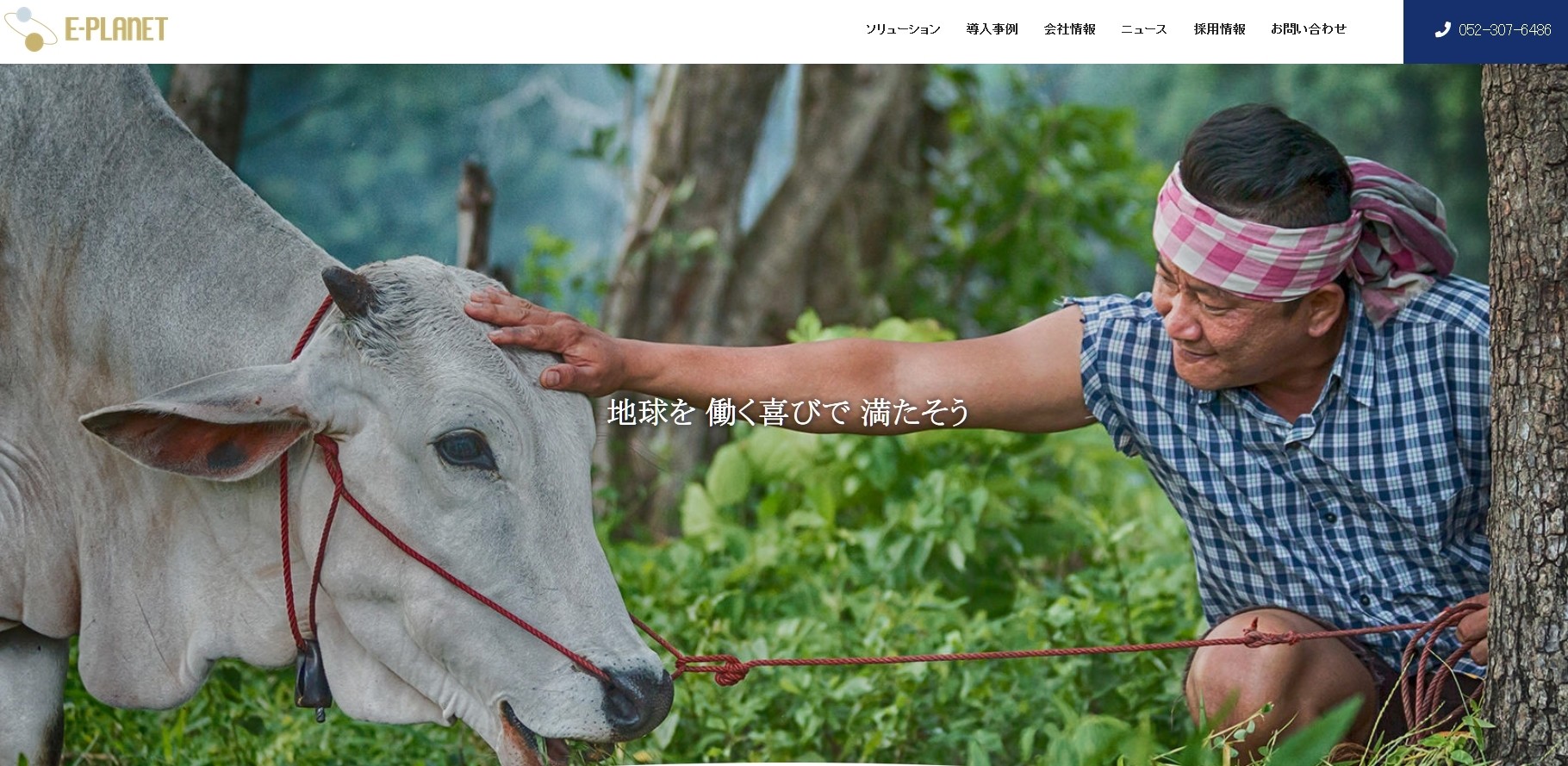 株式会社イープラネットの株式会社イープラネットサービス