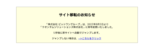 クオンタムソリューションズ株式会社のクオンタムソリューションズ株式会社サービス