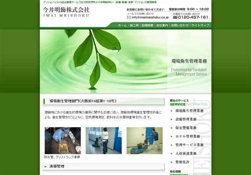今井明飾株式会社の今井明飾サービス