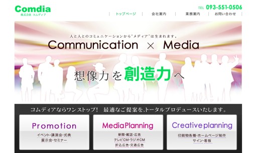 株式会社コムディアのイベント企画サービスのホームページ画像